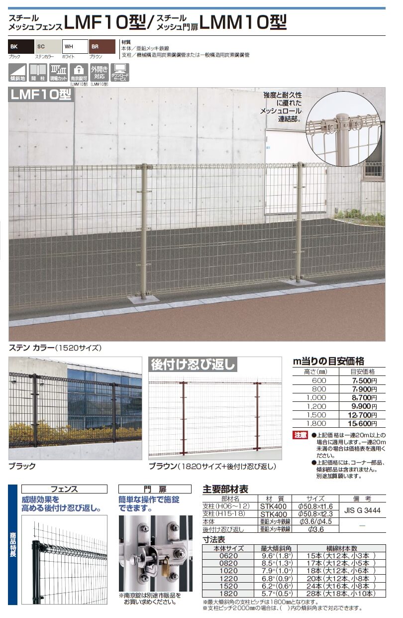 四国化成 LMF10型（メッシュフェンス）の通販 メーカー価格表の35％OFF+送料無料で販売中