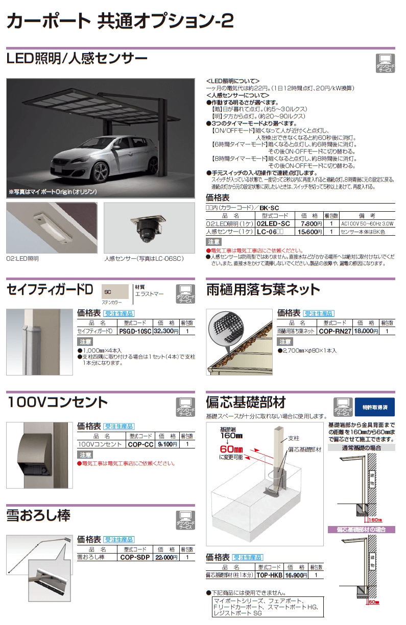 四国化成 カーポートオプションの通販 送料無料 激安価格でお届け致します