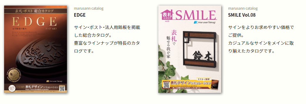 丸三タカギ　EDGE（エッジ）　SMILE（スマイル）　カタログ画像