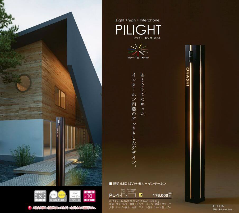美濃クラフト　PILIGHT　ピライト画像