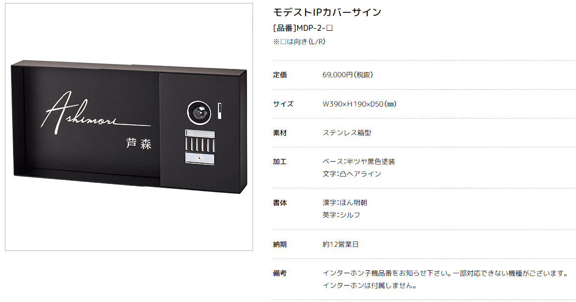 美濃クラフト　MDP-2　モデストIPカバーサイン　MODEST　IP　Coversign画像