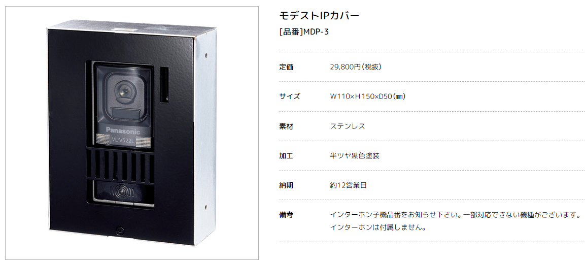 美濃クラフト　MDP-3　モデストIPカバー　MODEST　IP　COVER画像
