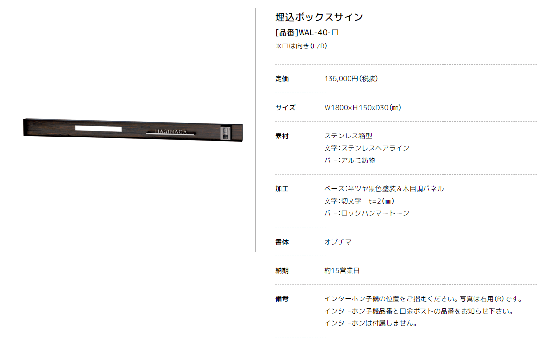 美濃クラフト　WAL-40-　埋め込みボックスサイン+口金ポスト+インターホン　ウォールアート画像