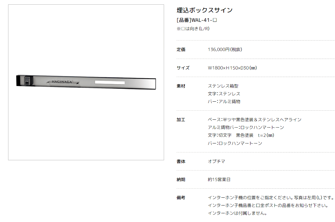 美濃クラフト　WAL-41-　埋め込みボックスサイン+口金ポスト+インターホン　ウォールアート画像