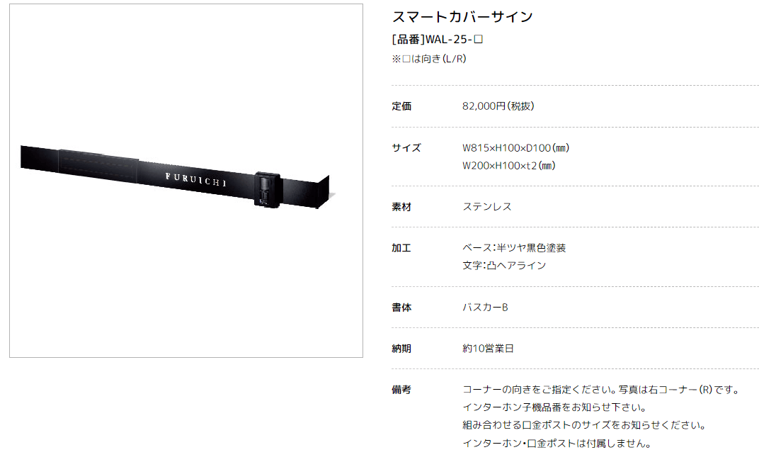 美濃クラフト　WAL-25-　スマートカバーサイン　ウォールアート画像