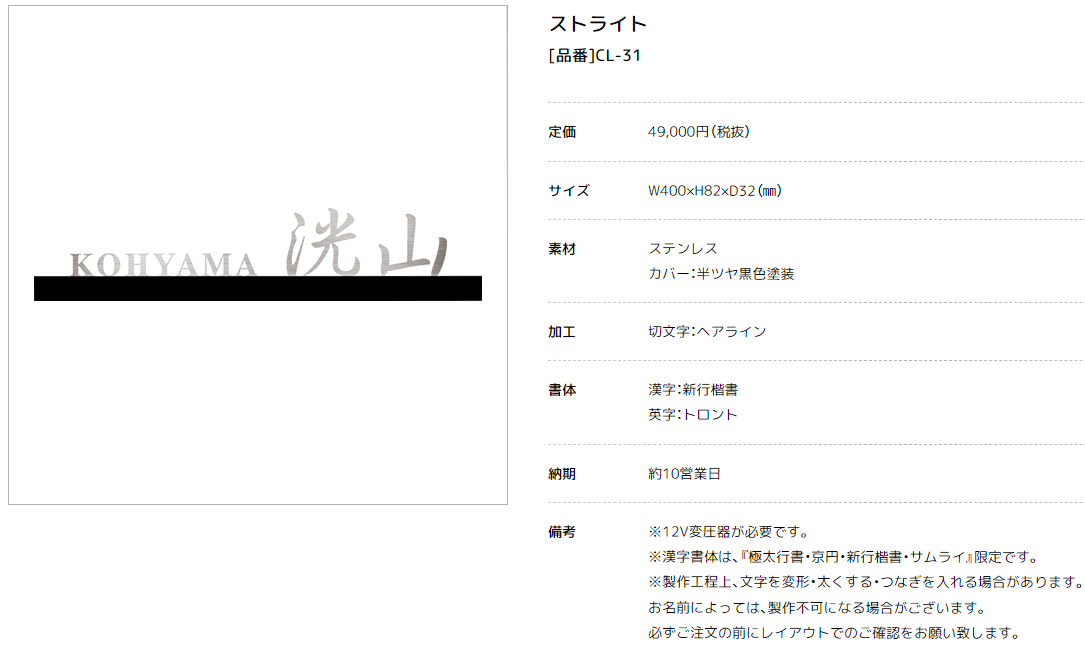 美濃クラフト　CL-31　ストライト　Stright　LEDバックライト表札画像