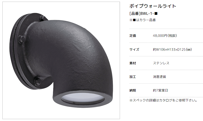 美濃クラフト　BWL-1-　ボイプウォールライト　BOIPE Wall Light 画像