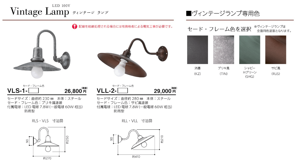 美濃クラフト　VLS-1-　VLL-2-　ヴィンテージ　ランプ　Vintage　Lamp画像