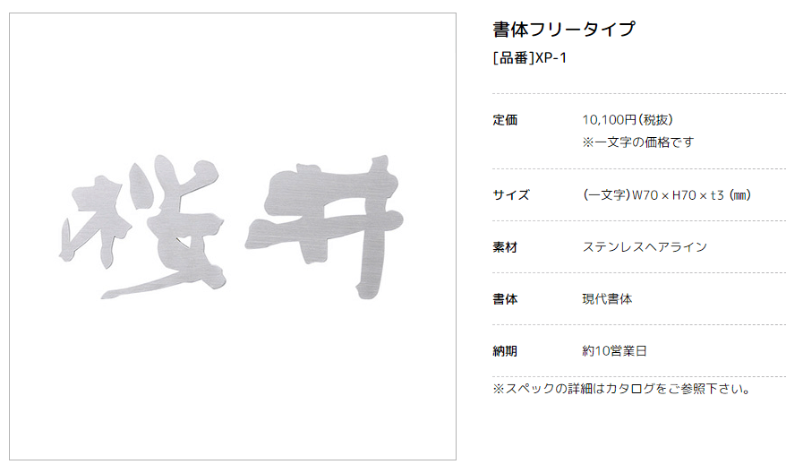 美濃クラフト　XP-1（1文字あたりのお値段です）　切り文字　書体フリータイプ画像