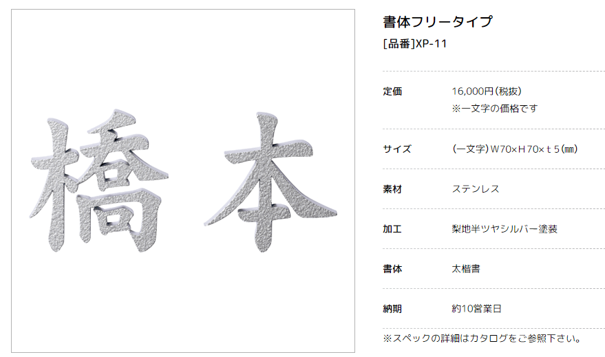 美濃クラフト　XP-11（1文字あたりのお値段です）　切り文字　書体フリータイプ画像