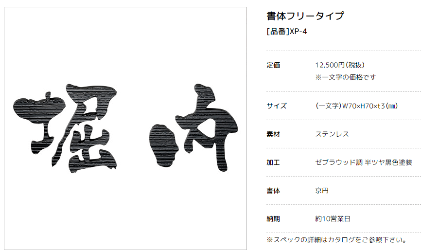 美濃クラフト　XP-4（1文字あたりのお値段です）　切り文字　書体フリータイプ画像