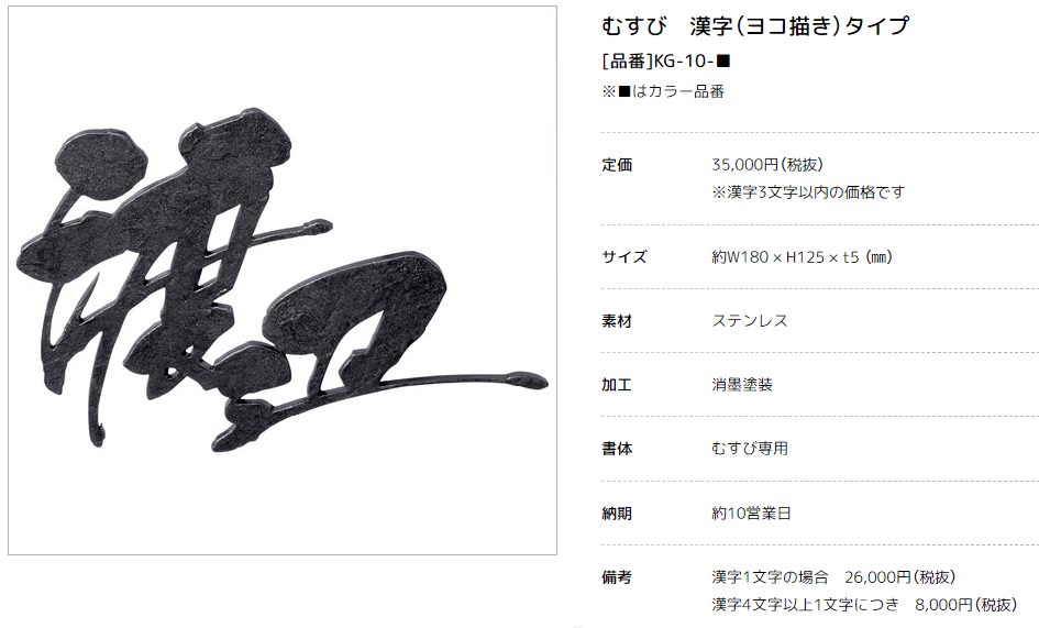 美濃クラフト　KG-10-　むすび　結 画像