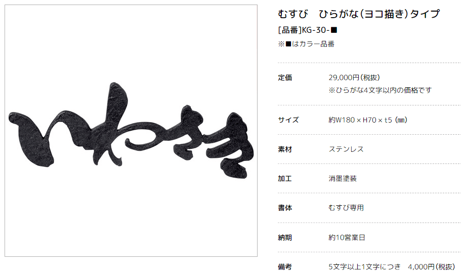 美濃クラフト　KG-30-　むすび　結画像