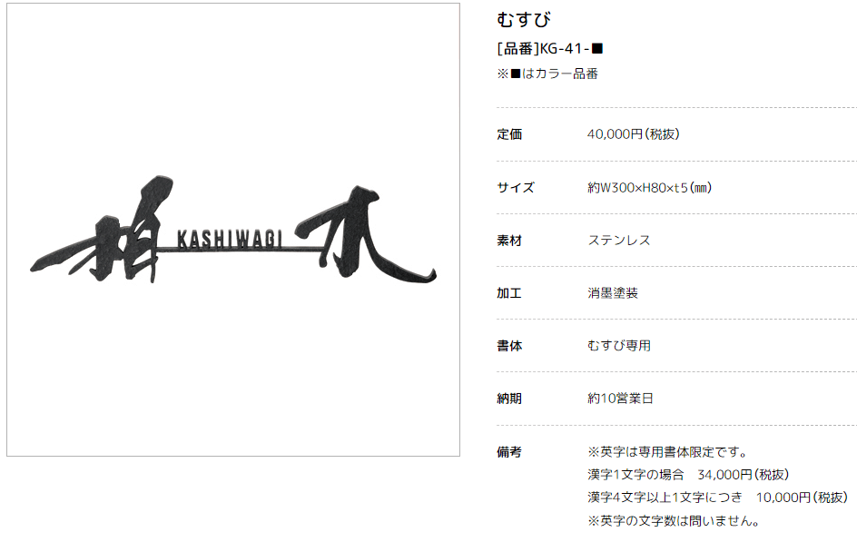 美濃クラフト　KG-41-　むすび　結画像
