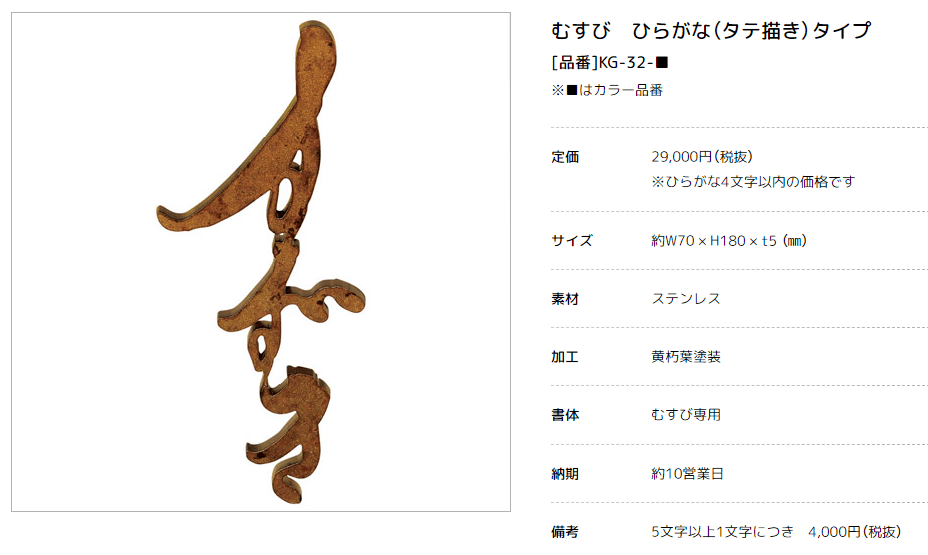 美濃クラフト　KG-32-　むすび　結画像