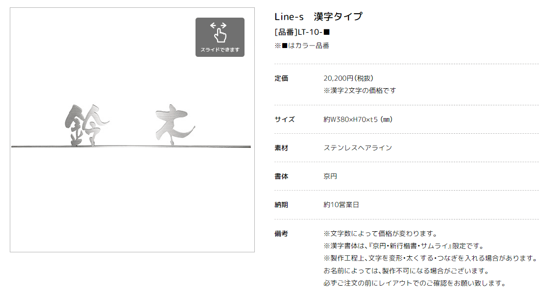 美濃クラフト　LT-10-　ライン-s　Line-s　切り文字　2文字分画像
