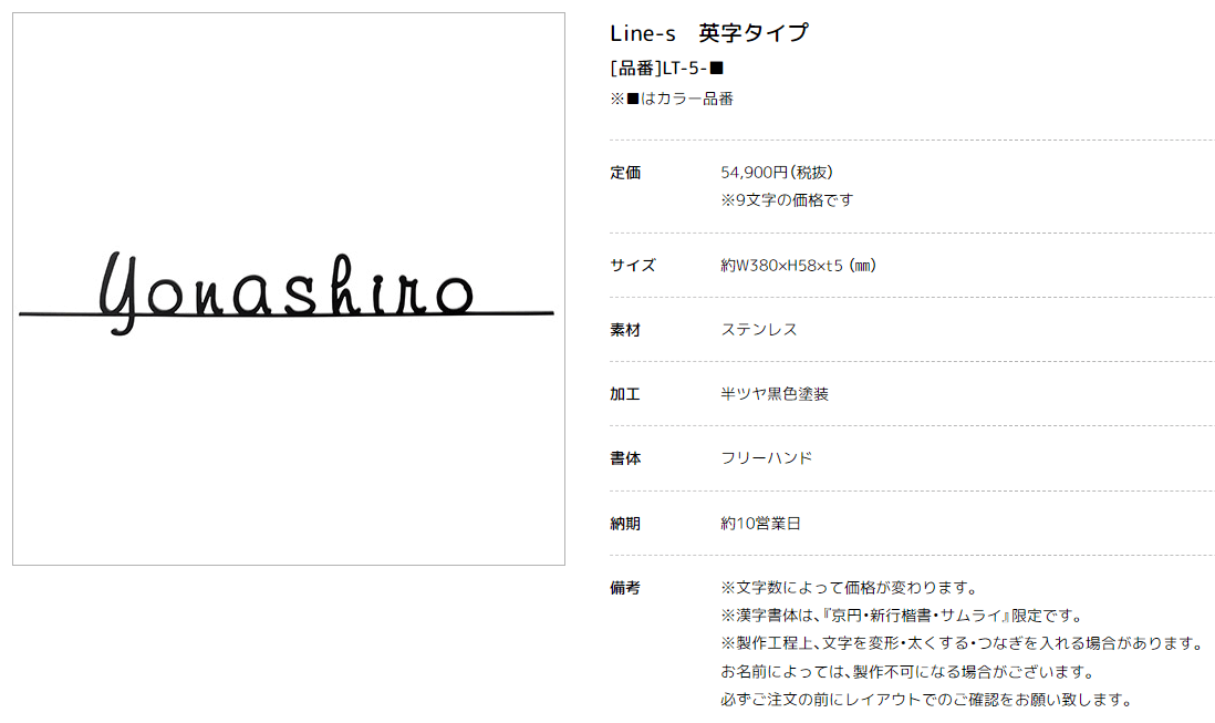 美濃クラフト　LT-5-　ライン-s　Line-s　切り文字　9文字分画像