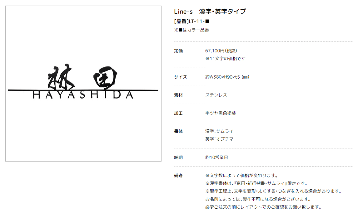 美濃クラフト　LT-11-　ライン-s　Line-s　切り文字　11文字分画像