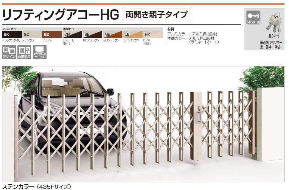 四国化成　リフティングアコーHG　両開き親子タイプ画像
