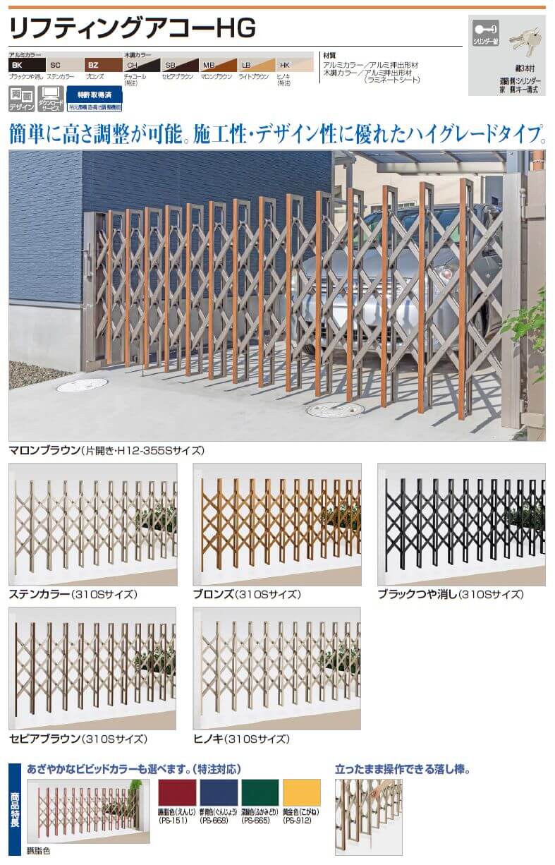 四国化成　リフティングアコーHG 画像