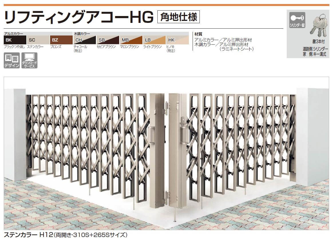 四国化成　リフティングアコーHG　角地仕様画像