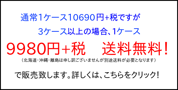 エコエコボンド　3ケース特価バナー