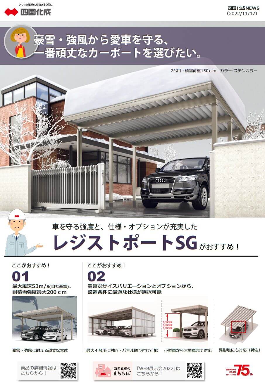 四国化成　レジストポート画像