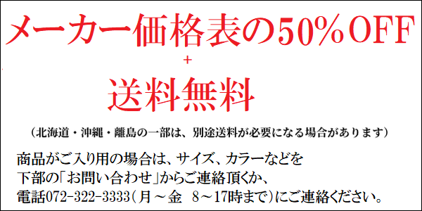 価格表の半額バナー