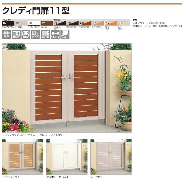 四国化成　クレディ門扉11型画像