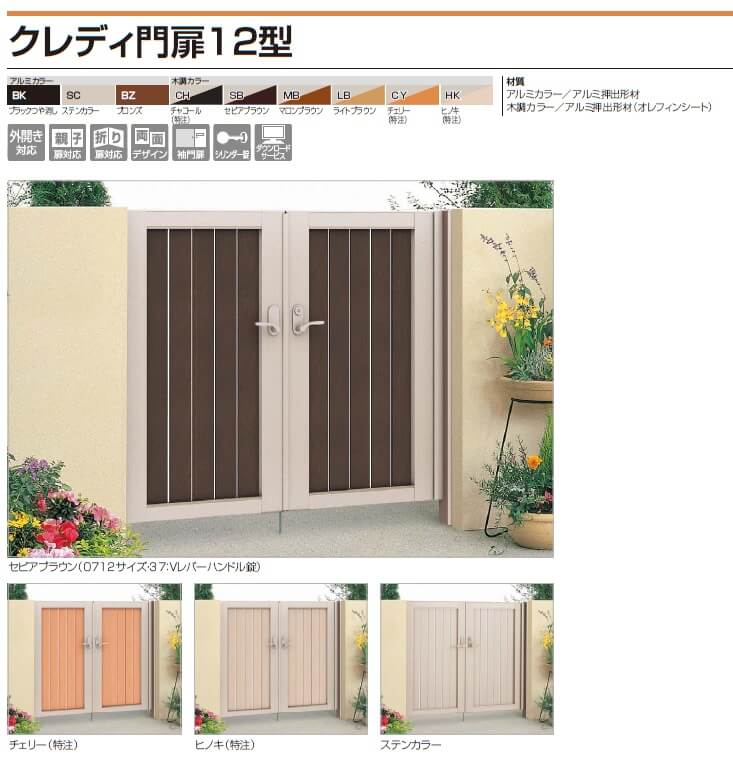四国化成　クレディ門扉12型画像