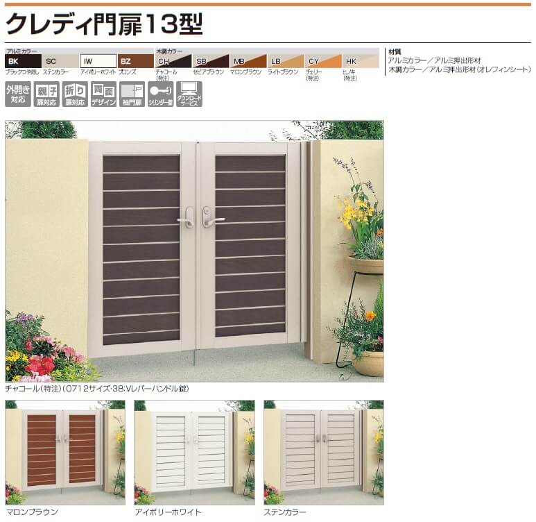 四国化成　クレディ門扉13型画像
