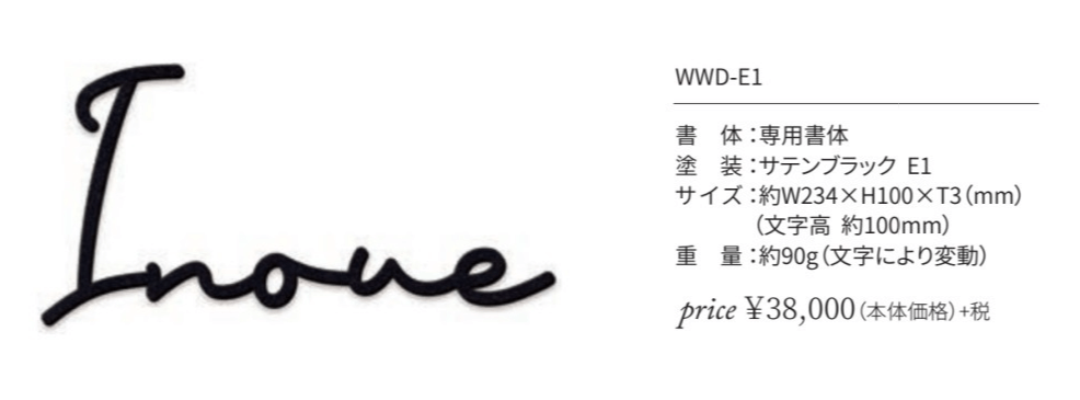 丸三タカギ　WWD-E1　Wonder WordII　ワンダーワード2　IELOGO表札画像