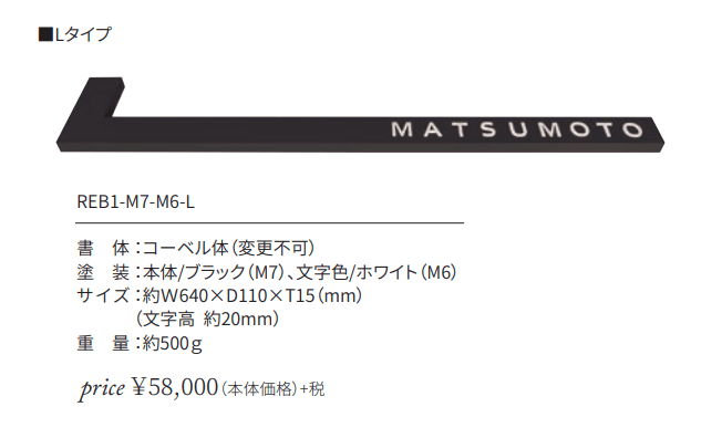 丸三タカギ　REB1-M7-M6-L　Lタイプ　Re・sight-BAR（リ・サイト　バー）画像