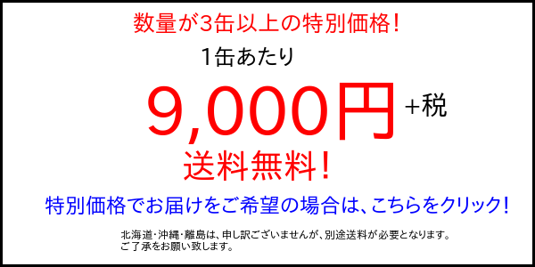 テンダートップけいそう 3缶以上特別価格バナー