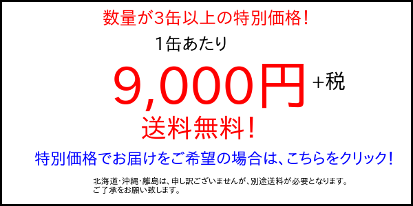 テンダートップけいそう　3缶以上特別価格バナー