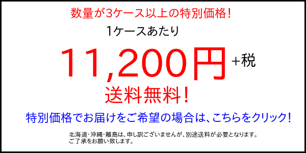 けいそうファームコート内装　3ケース以上　特別価格バナー