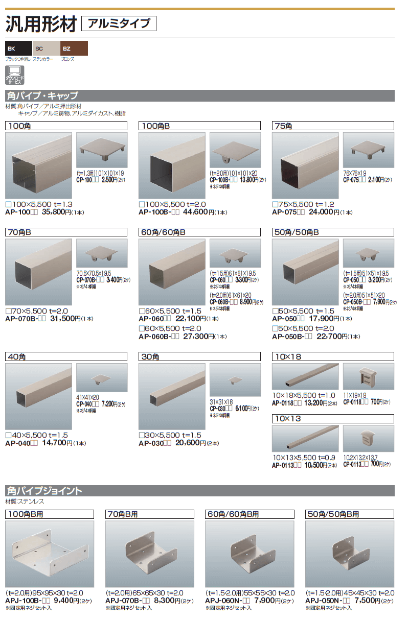 四国化成　汎用部材　アルミタイプ写真1