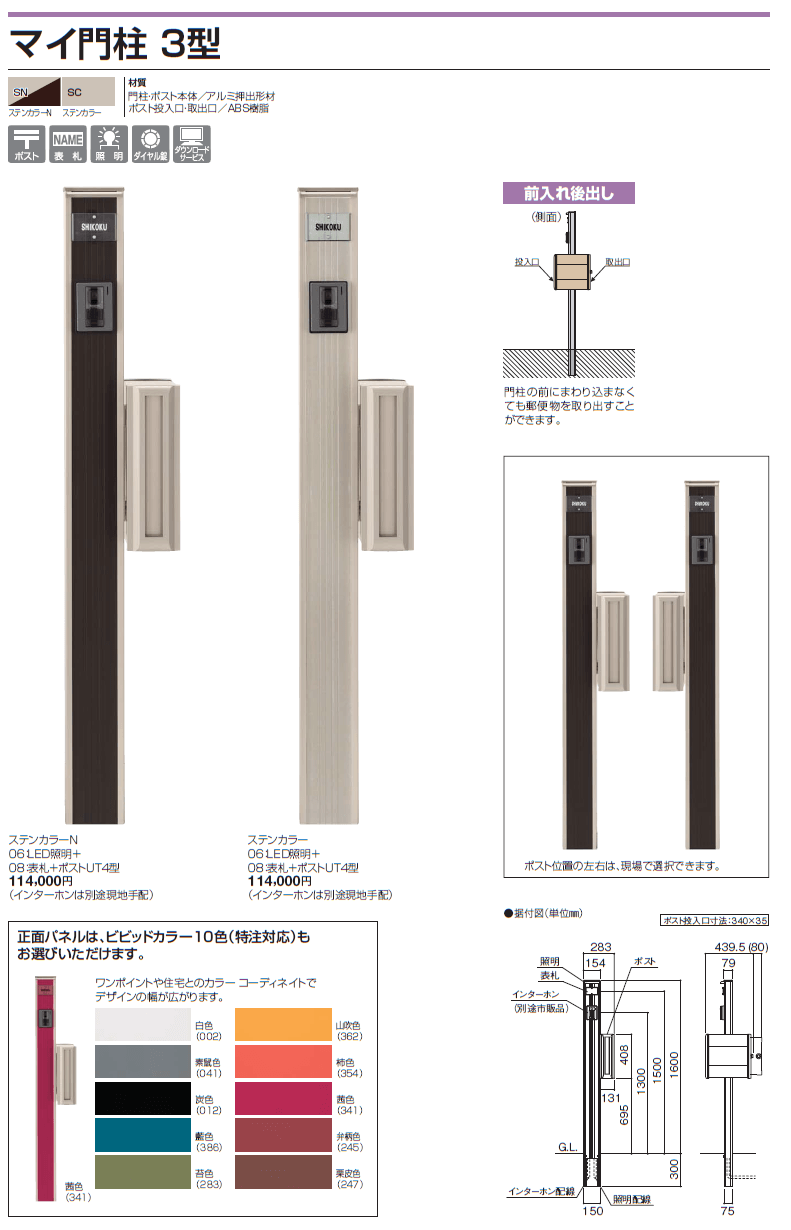 四国化成 マイ門柱3型　画像