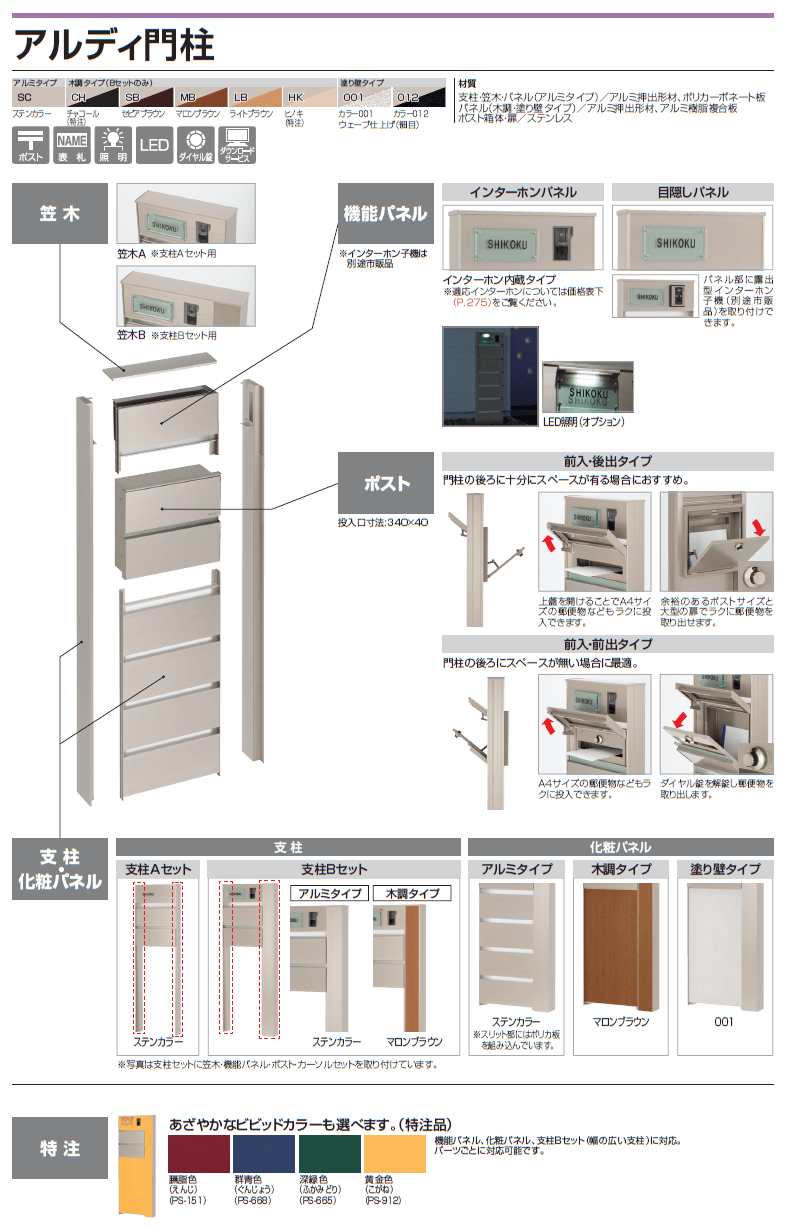 四国化成　アルディ門柱画像