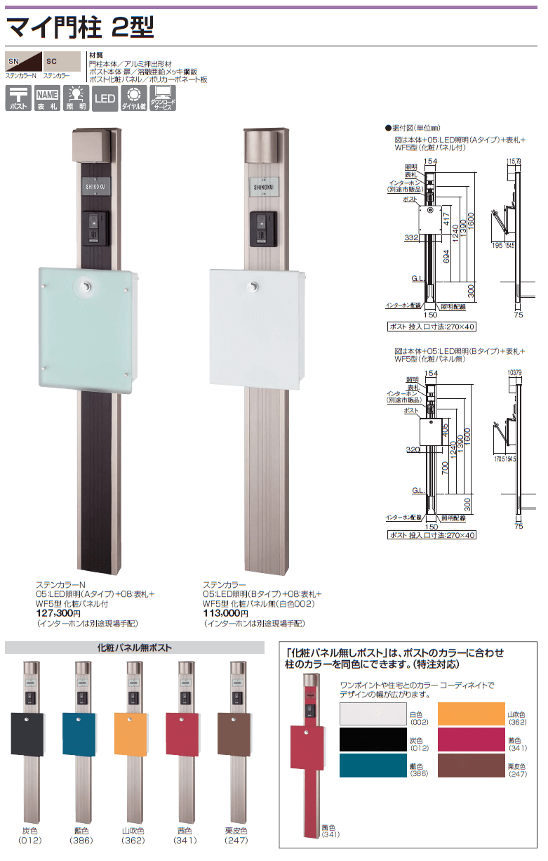 四国化成 マイ門柱2型画像