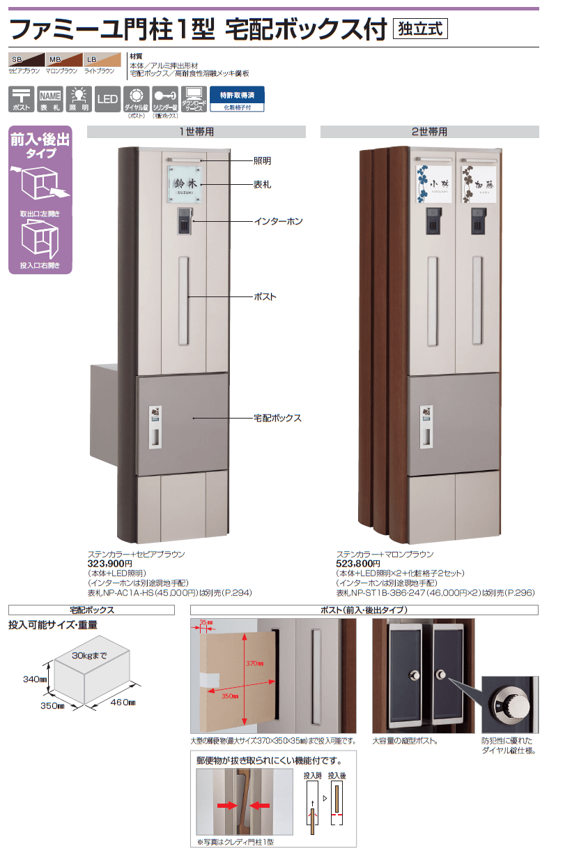 四国化成　ファミーユ門柱1型　宅配ボックス付き画像
