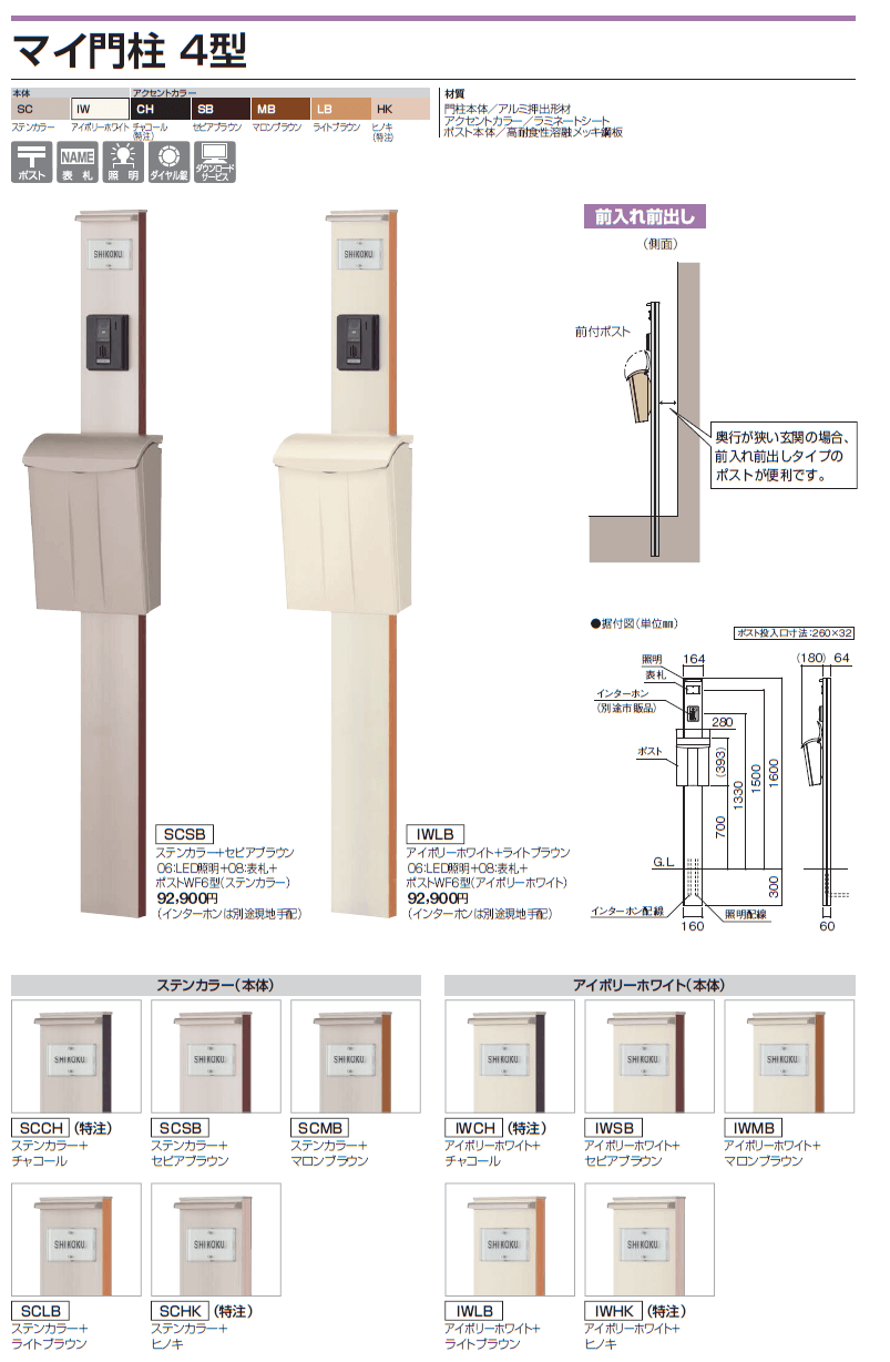 四国化成　マイ門柱4型画像