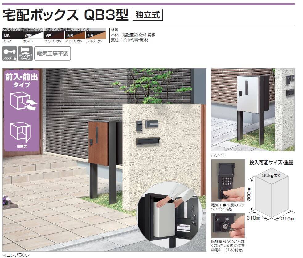 四国化成　宅配ボックスQB3型 独立式画像