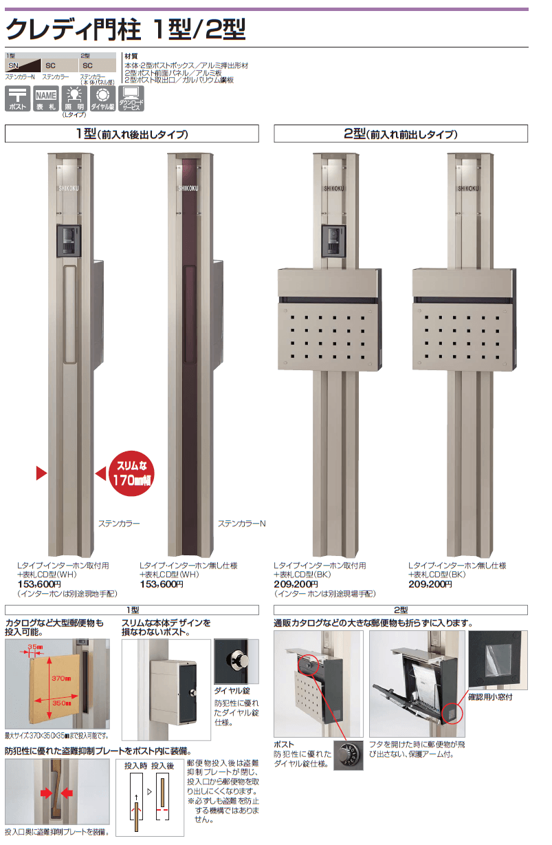 四国化成　クレディ門柱1型　クレディ門柱2型画像