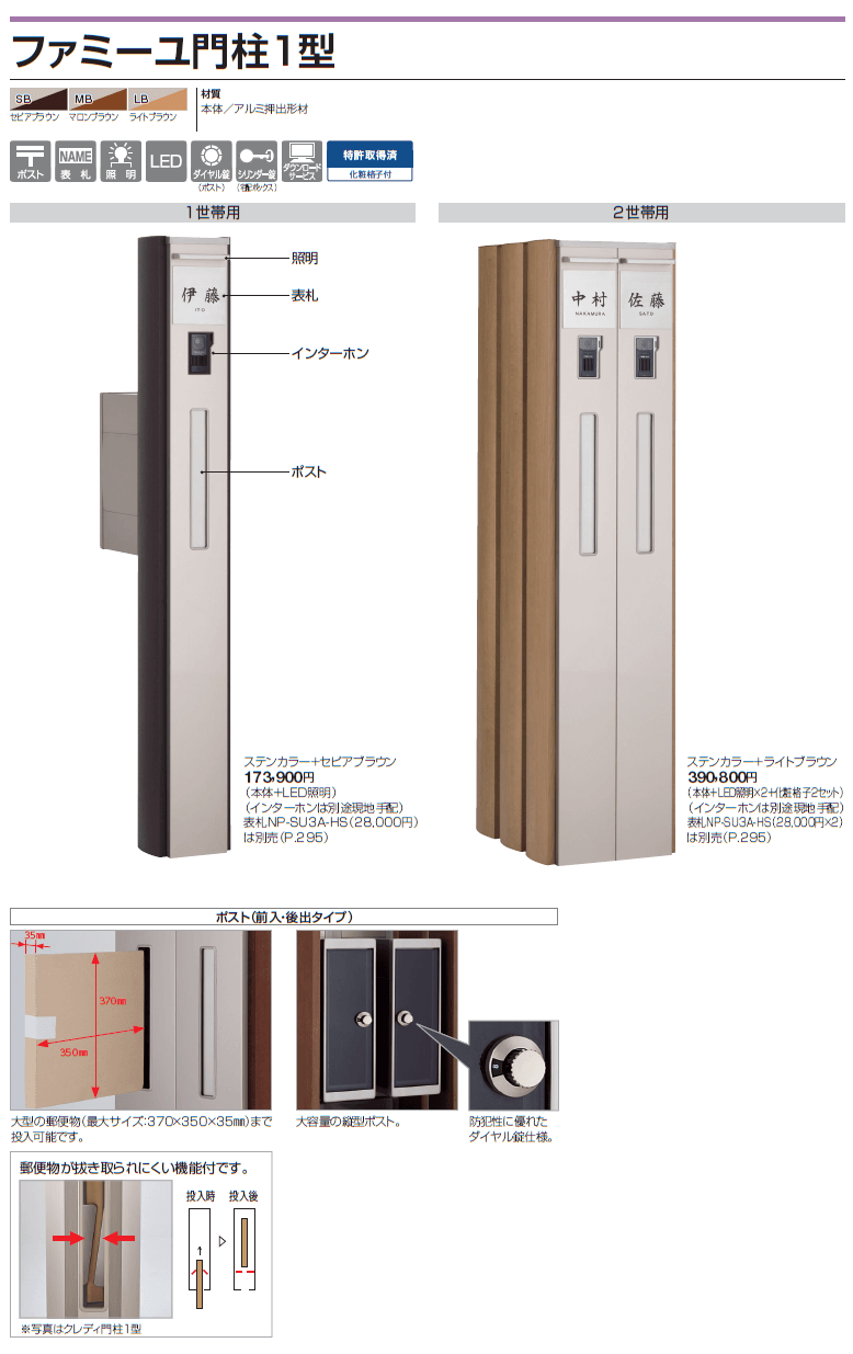 四国化成　ファミーユ門柱1型画像