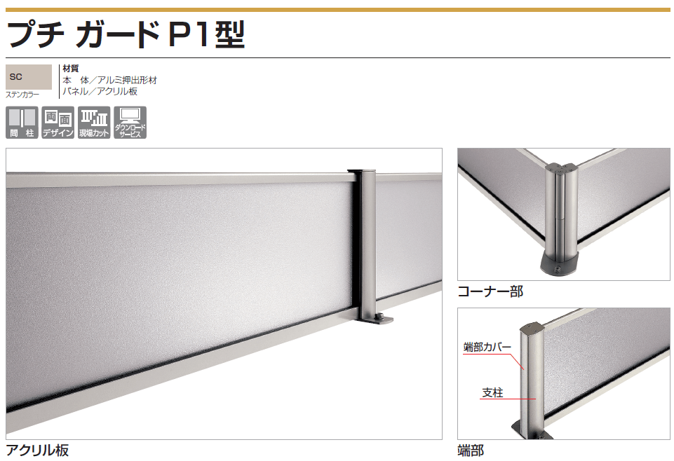 四国化成　プチガードP1型（忍び返し）画像