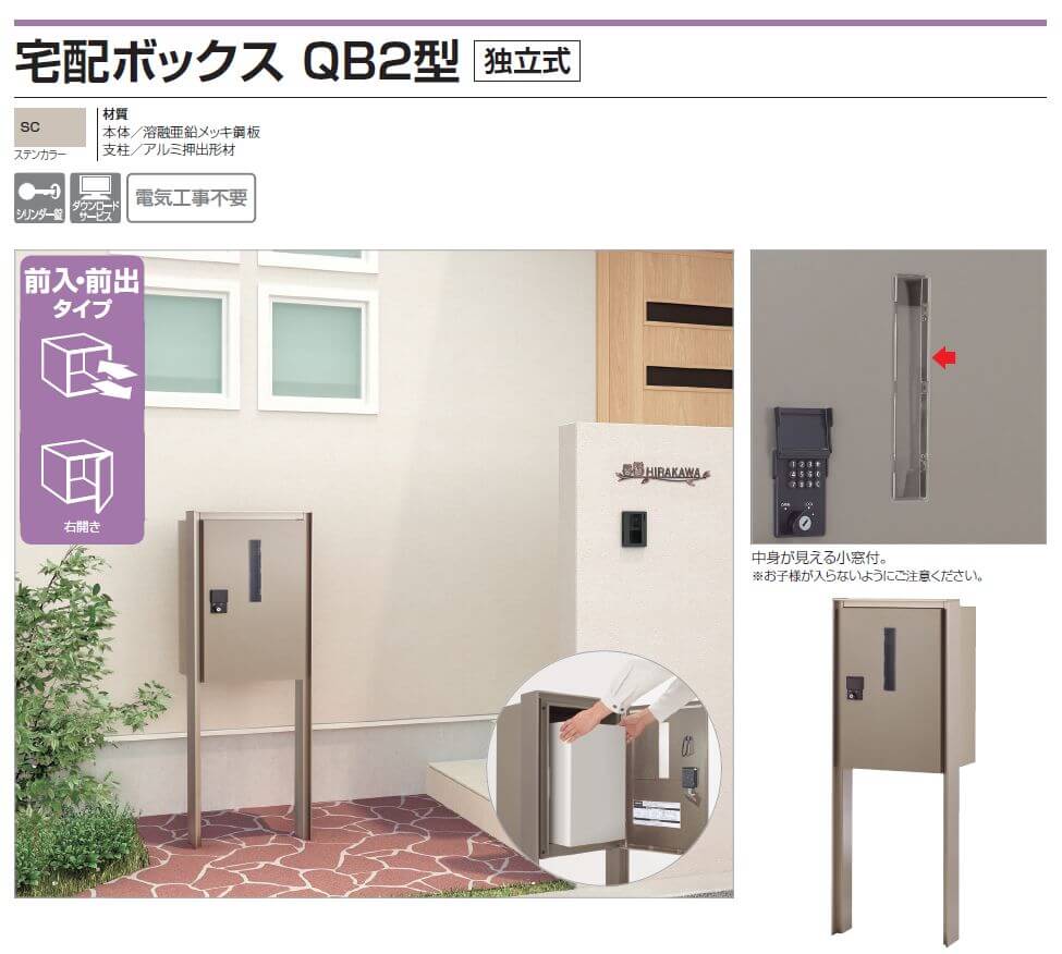 四国化成　宅配ボックスQB2型 独立式画像