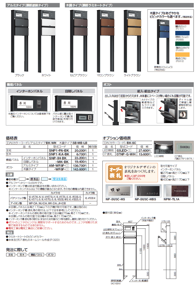 四国化成 ソネット門柱1型の通販 価格表の半額+送料無料で販売中！