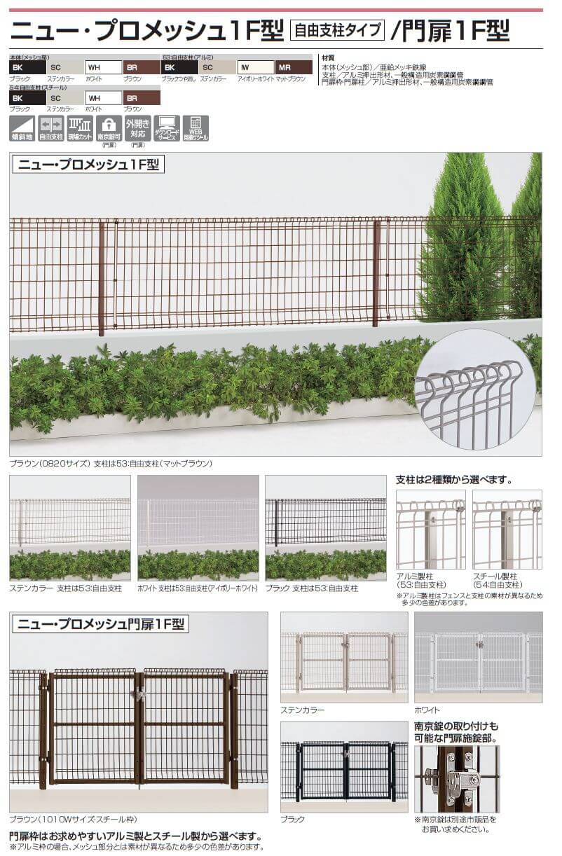 レビュー高評価のおせち贈り物 メッシュフェンス 四国化成 シコク プロメッシュフェンス1型 フェンス本体 H600  PMS1-0620 ガーデン DIY 塀 壁 囲い 境界 屋外