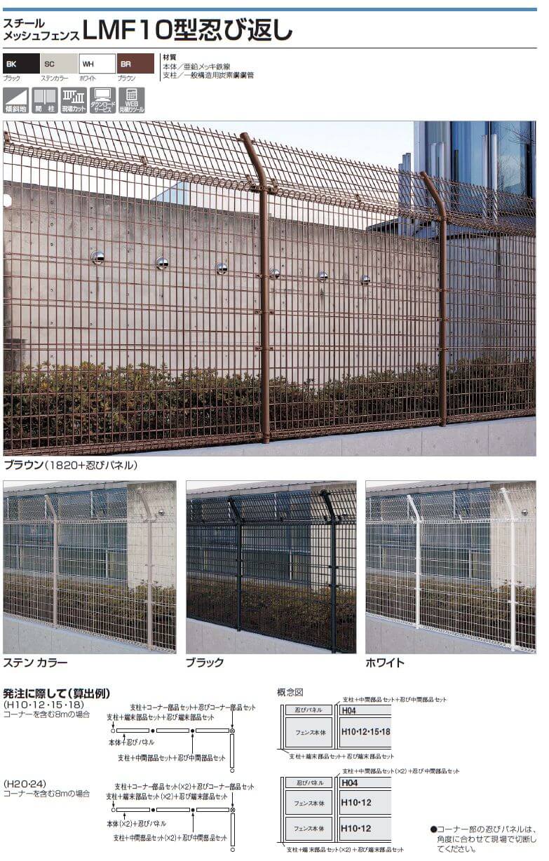 四国化成　LMF10型忍び返し画像